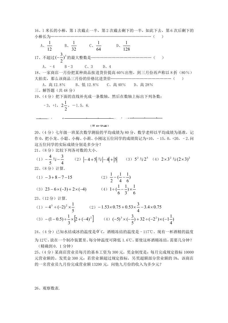 图片[2]_七年级上册数学第一章检测试卷及答案人教版B卷(Word版)_练习题|试卷|知识点|复习提纲