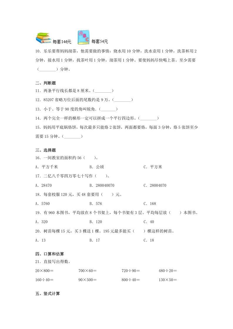 图片[2]_2019-2020学年甘肃省四年级上学期期末数学真题及答案(Word版)_练习题|试卷|知识点|复习提纲