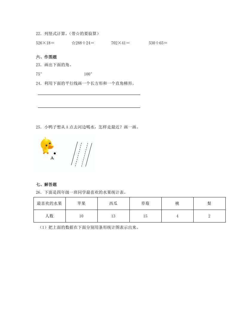 图片[3]_2019-2020学年甘肃省四年级上学期期末数学真题及答案(Word版)_练习题|试卷|知识点|复习提纲