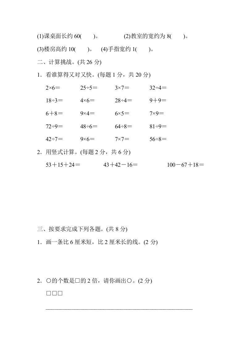 图片[2]_二年级数学上册期末练习(11)（北师大版）_练习题|试卷|知识点|复习提纲
