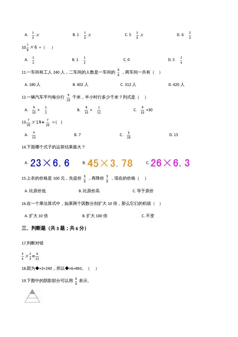 图片[2]_六年级数学上册期末精英百分卷（五）（人教版）_练习题|试卷|知识点|复习提纲