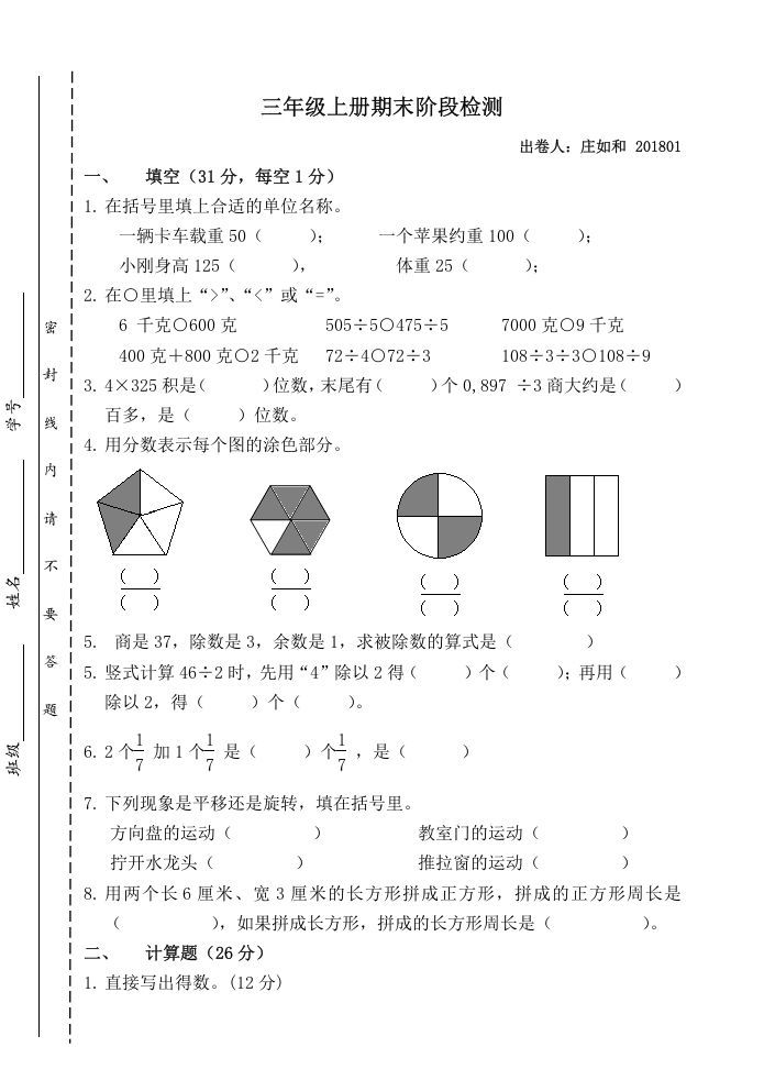 三年级数学上册期末阶段检测（苏教版）_练习题|试卷|知识点|复习提纲