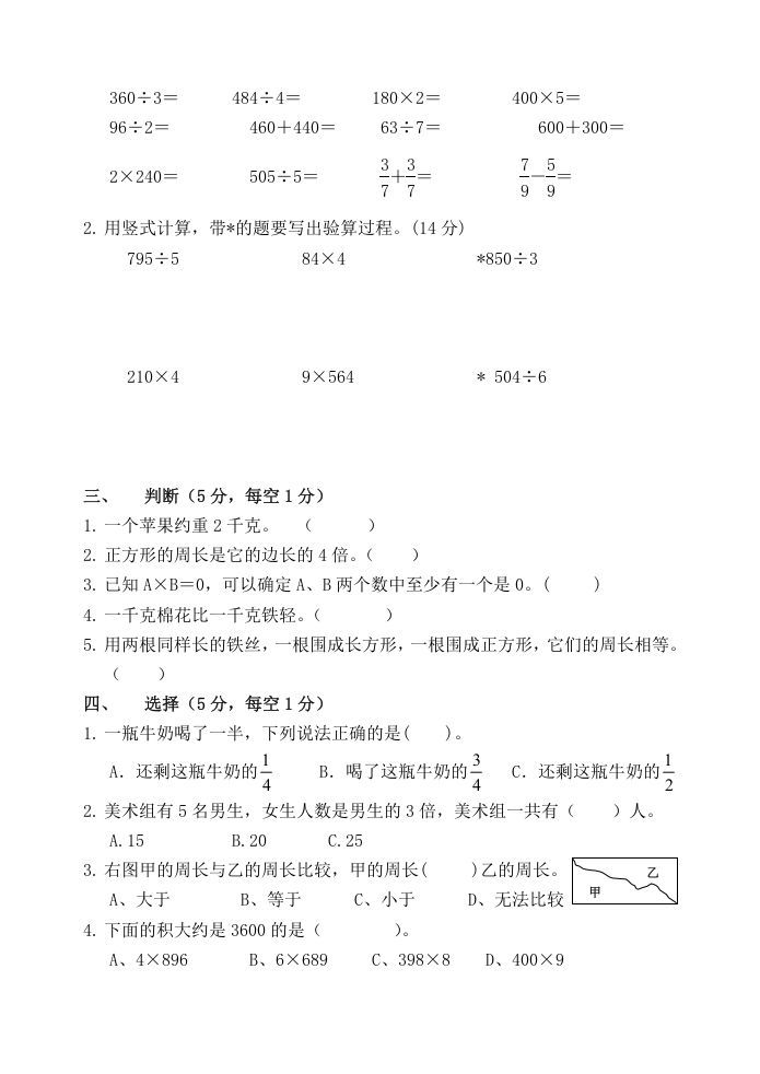 图片[2]_三年级数学上册期末阶段检测（苏教版）_练习题|试卷|知识点|复习提纲