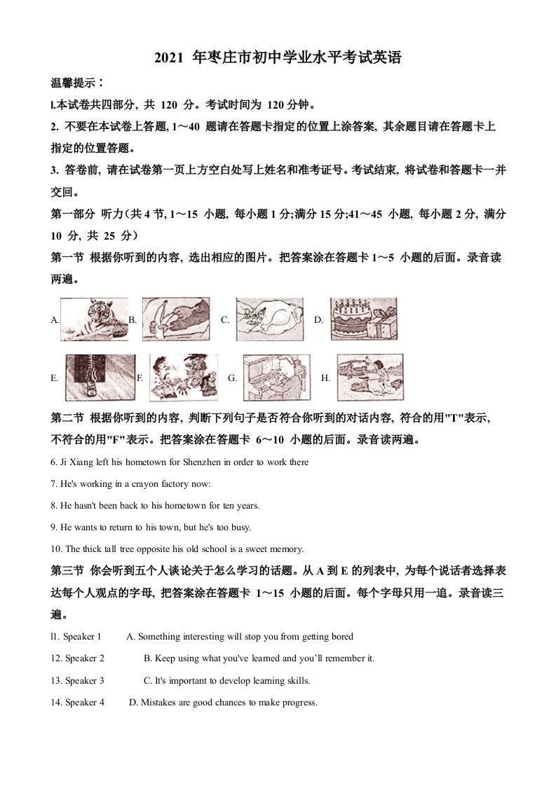 山东省枣庄市2021年中考英语试题（含答案）_练习题|试卷|知识点|复习提纲