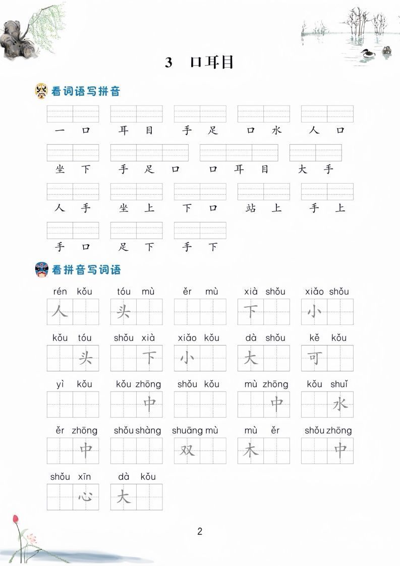 图片[2]_【拼音】幼升小看拼音写词语_练习题|试卷|知识点|复习提纲