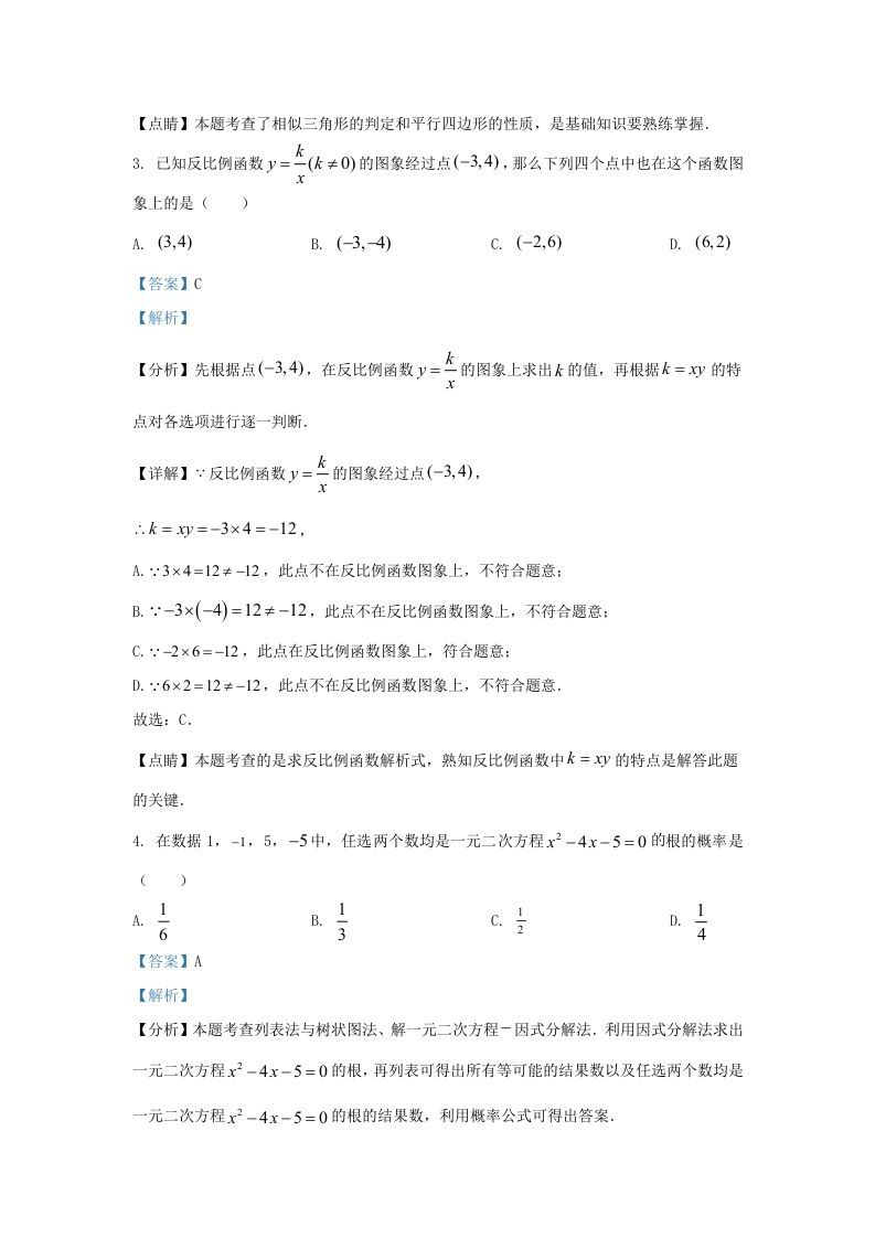 图片[2]_2023-2024学年陕西省西安市新城区九年级上学期数学期末试题及答案(Word版)_练习题|试卷|知识点|复习提纲
