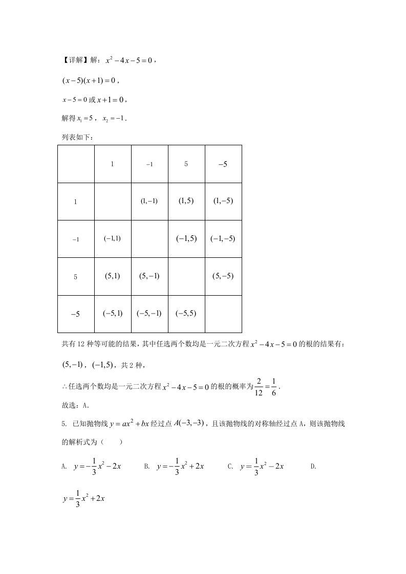 图片[3]_2023-2024学年陕西省西安市新城区九年级上学期数学期末试题及答案(Word版)_练习题|试卷|知识点|复习提纲