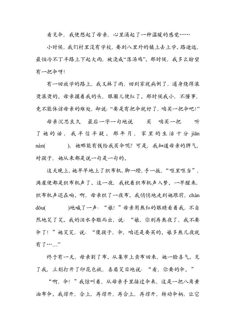 图片[3]_三年级语文上册标点符号（部编版）_练习题|试卷|知识点|复习提纲