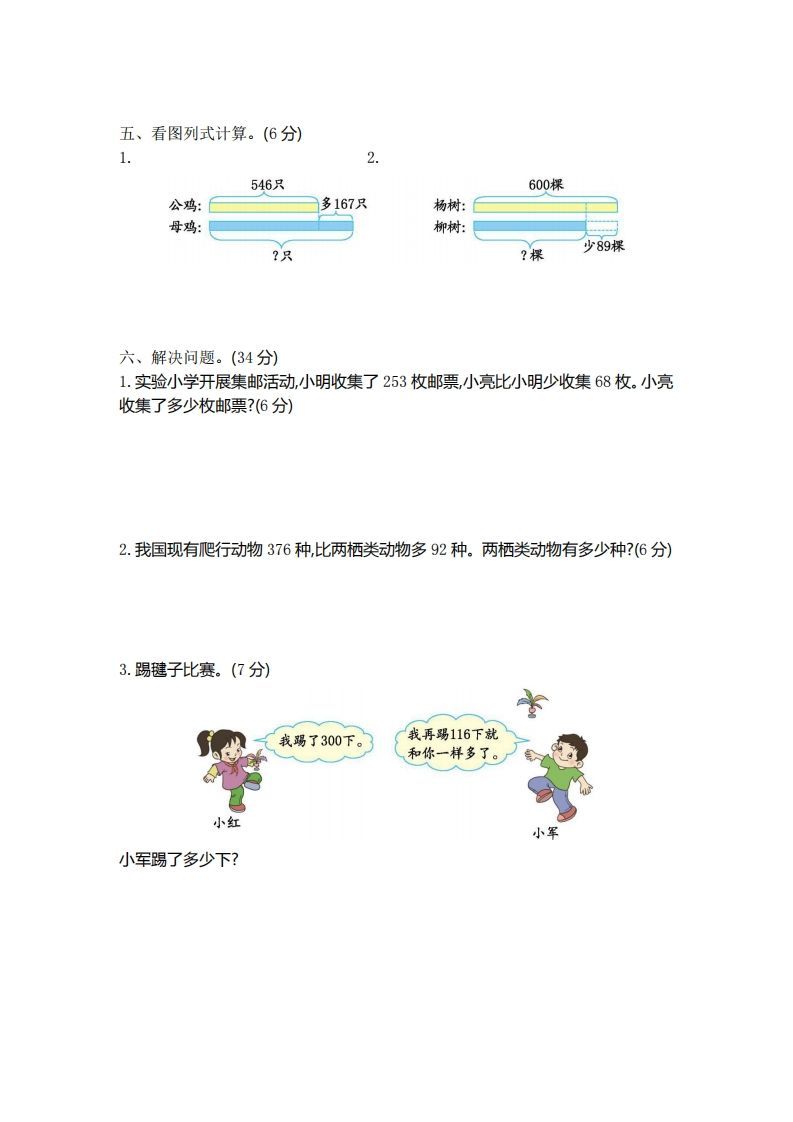 图片[2]_二（下）青岛版数学第五单元检测卷.1（54制）_练习题|试卷|知识点|复习提纲