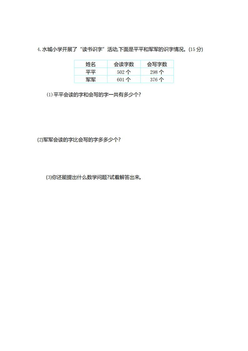 图片[3]_二（下）青岛版数学第五单元检测卷.1（54制）_练习题|试卷|知识点|复习提纲