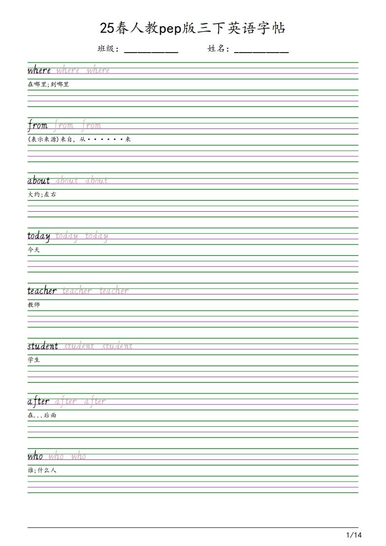 25春人教pep版三下英语字帖（14页）_练习题|试卷|知识点|复习提纲