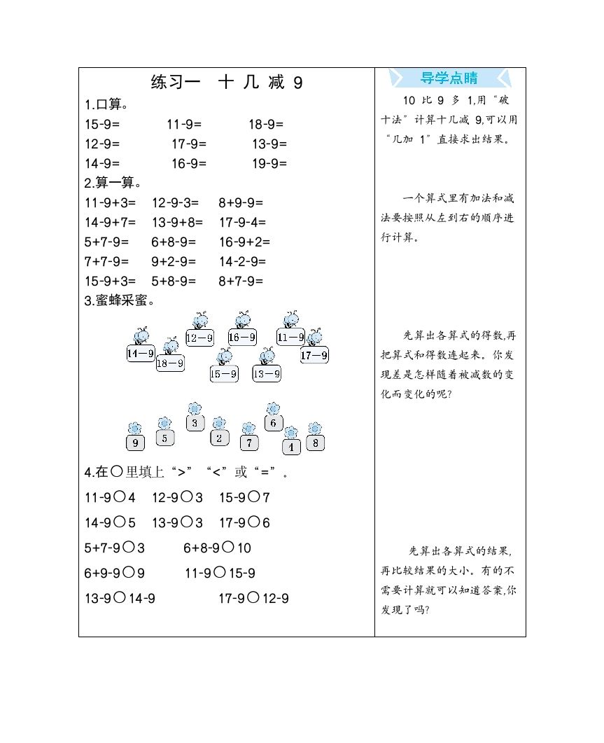 一年级数学下册练习一十几减9_练习题|试卷|知识点|复习提纲