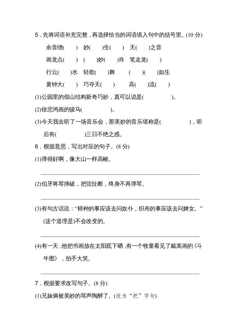 图片[2]_六年级语文上册第七单元达标检测卷（一）（部编版）_练习题|试卷|知识点|复习提纲