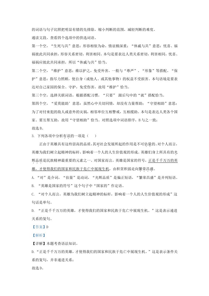 图片[2]_2023-2024学年辽宁省沈阳市浑南区九年级上学期语文期中试题及答案(Word版)_练习题|试卷|知识点|复习提纲