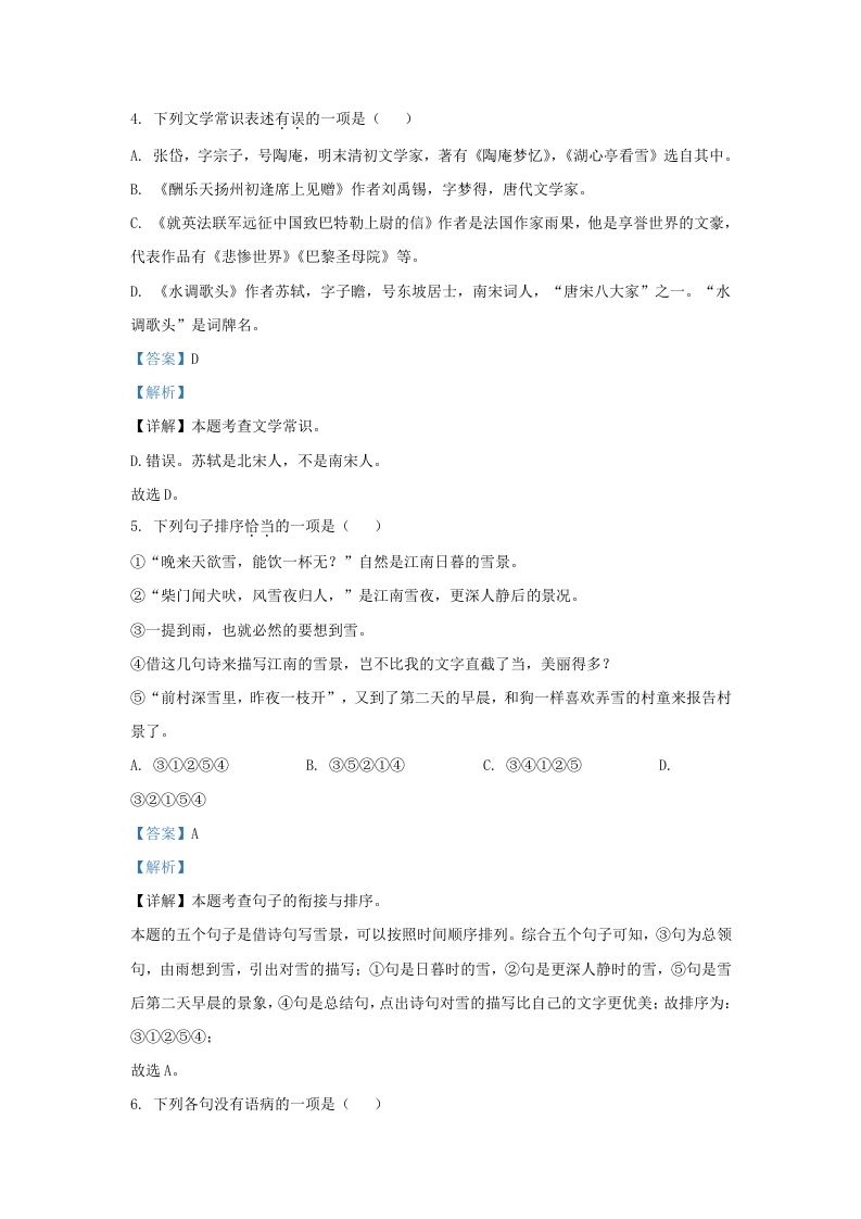 图片[3]_2023-2024学年辽宁省沈阳市浑南区九年级上学期语文期中试题及答案(Word版)_练习题|试卷|知识点|复习提纲