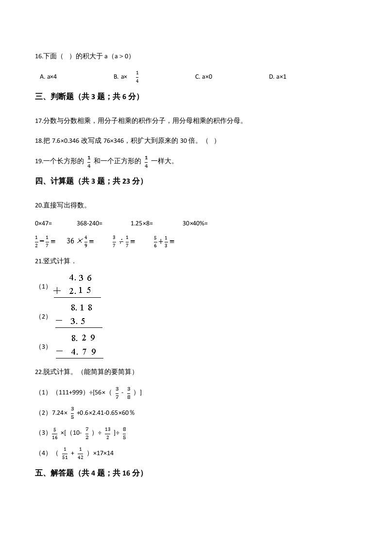 图片[3]_六年级数学上册期末精英百分卷（六）（人教版）_练习题|试卷|知识点|复习提纲