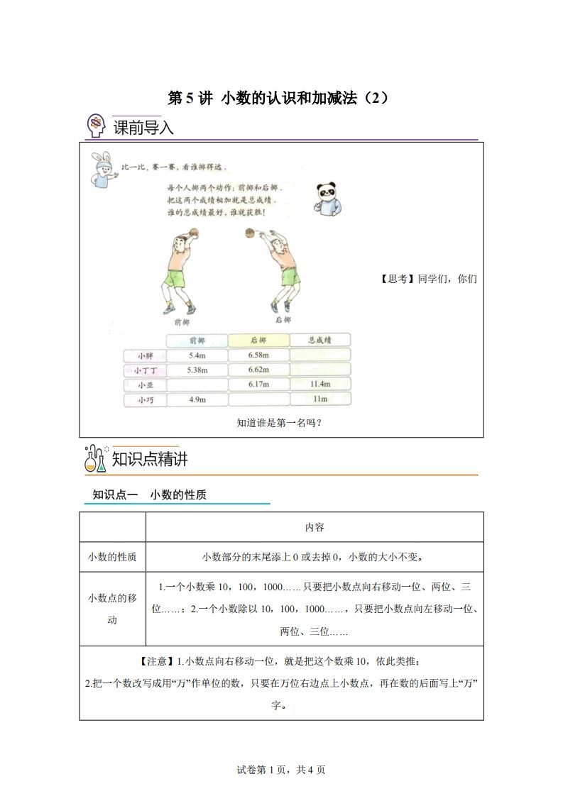 【课时】沪教版四下数学2.2小数的认识和加减法（2）练习卷_练习题|试卷|知识点|复习提纲