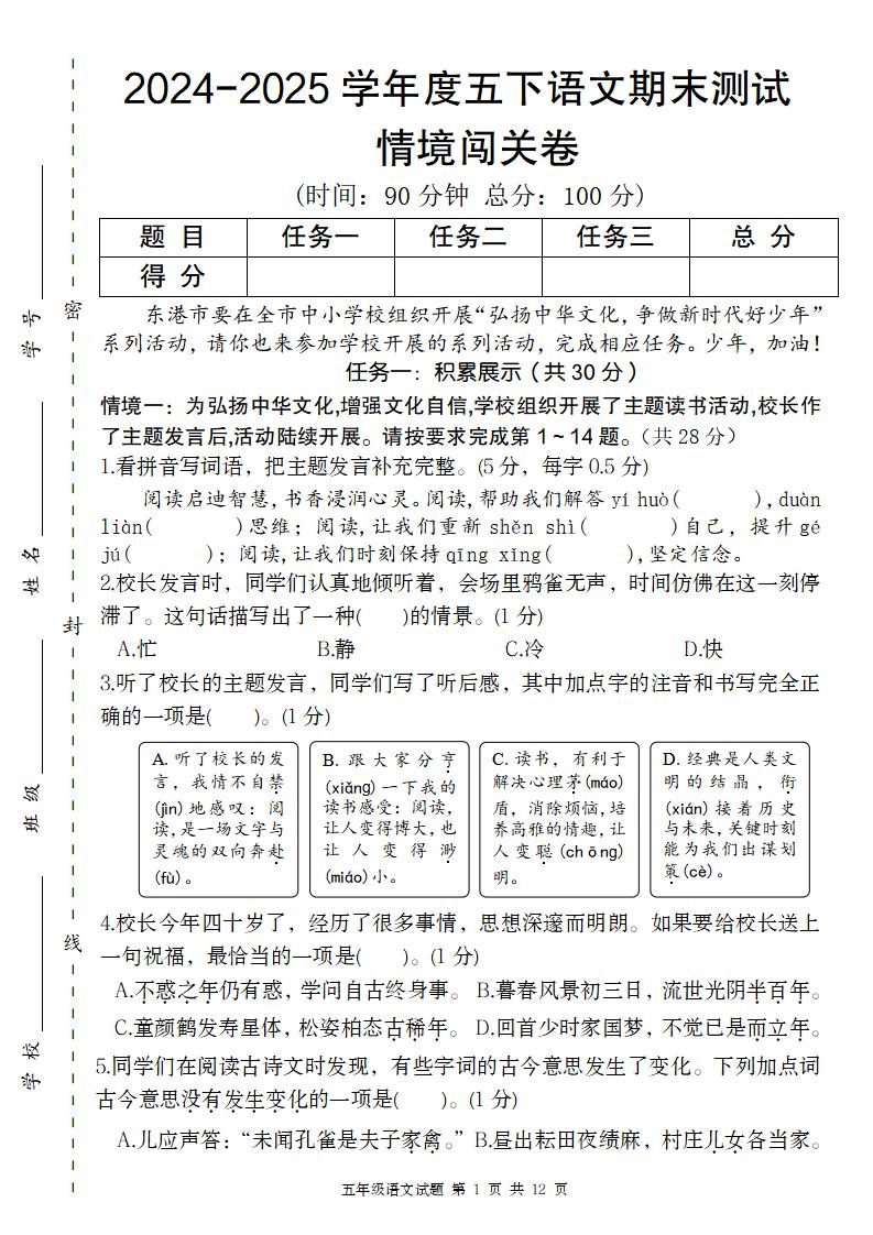 【2024-2025学年度期末情境闯关卷】五下语文_练习题|试卷|知识点|复习提纲