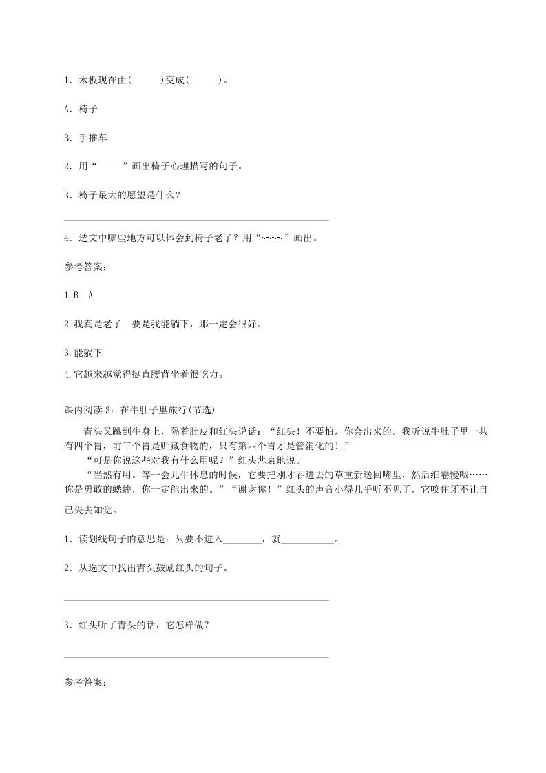 图片[2]_三年级语文上册（）课内阅读训练（含参考答案）（部编版）_练习题|试卷|知识点|复习提纲