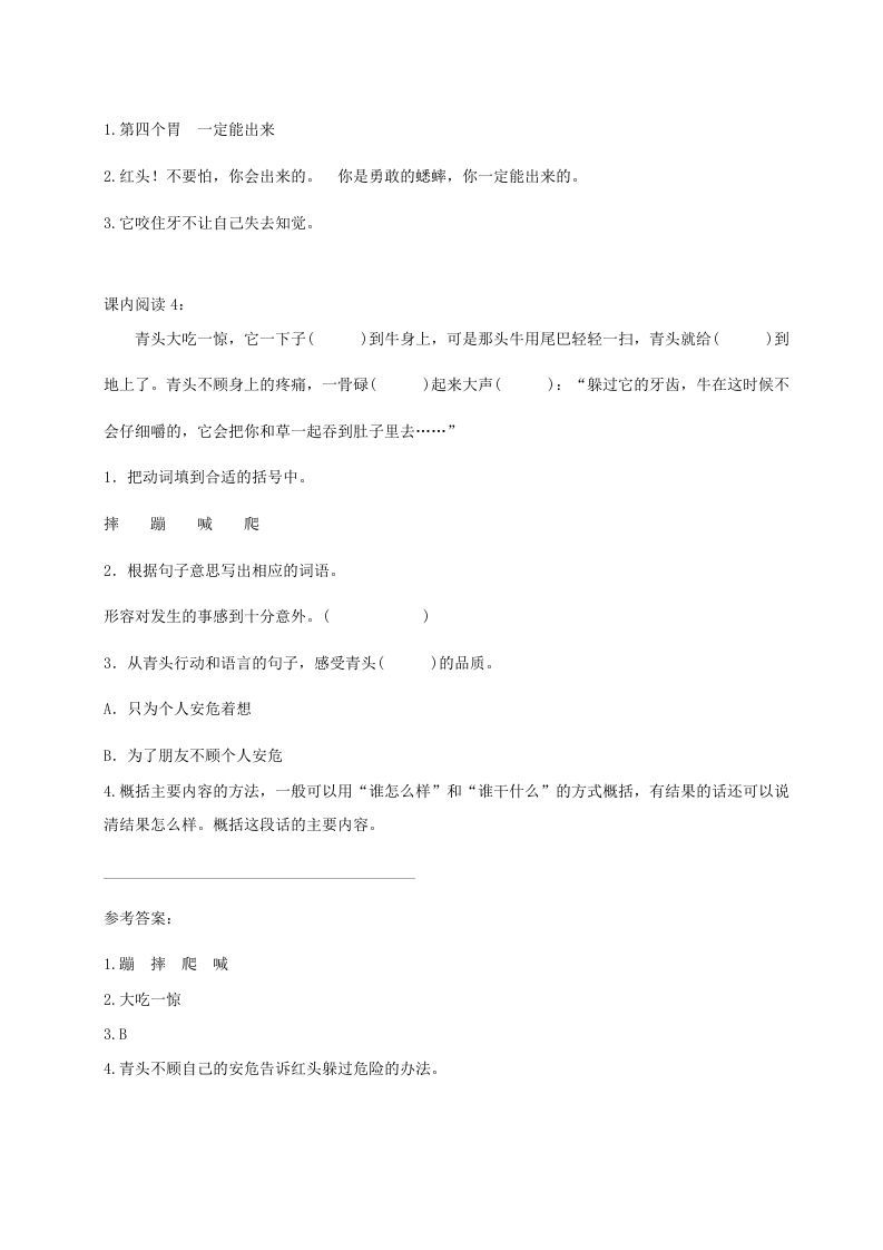 图片[3]_三年级语文上册（）课内阅读训练（含参考答案）（部编版）_练习题|试卷|知识点|复习提纲