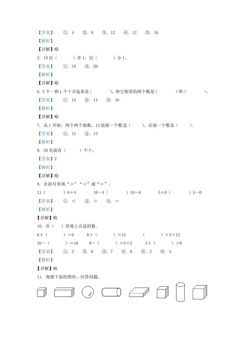 图片[2]_2021-2022学年江苏省淮安市一年级上册数学期末试题及答案(Word版)_练习题|试卷|知识点|复习提纲