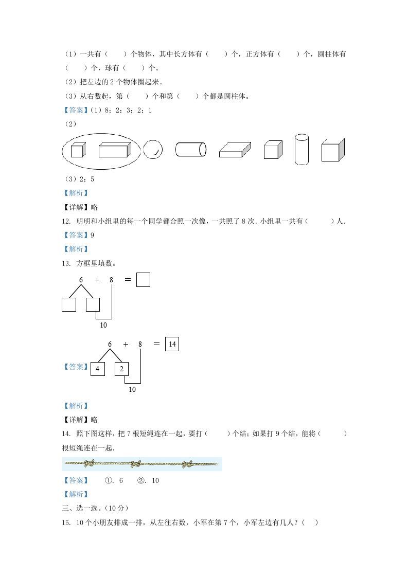 图片[3]_2021-2022学年江苏省淮安市一年级上册数学期末试题及答案(Word版)_练习题|试卷|知识点|复习提纲