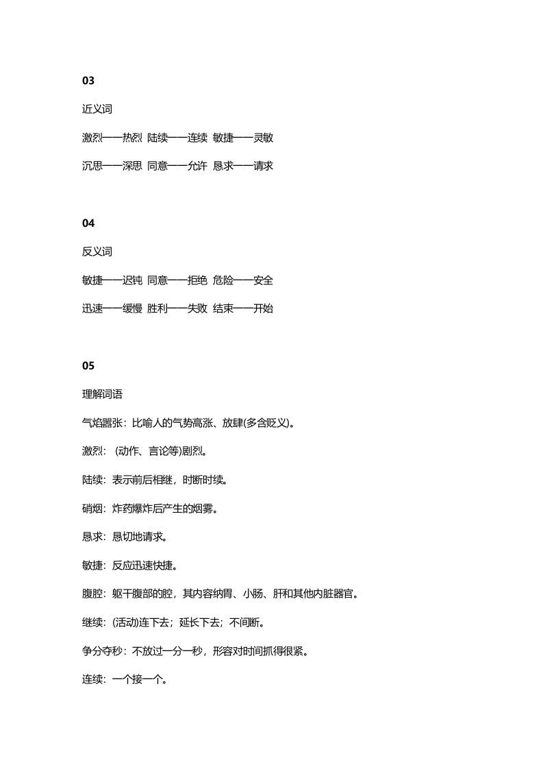 图片[2]_三年级语文上册28三（上）课文第26课《手术台就是阵地》（部编版）_练习题|试卷|知识点|复习提纲