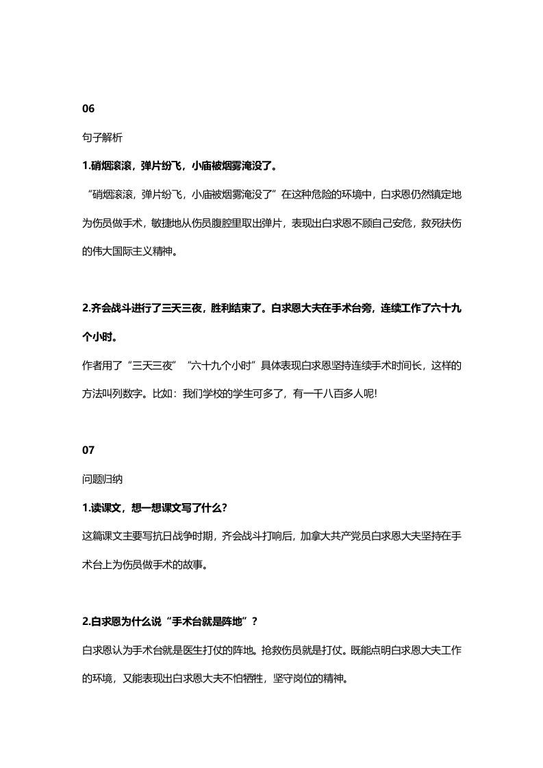 图片[3]_三年级语文上册28三（上）课文第26课《手术台就是阵地》（部编版）_练习题|试卷|知识点|复习提纲