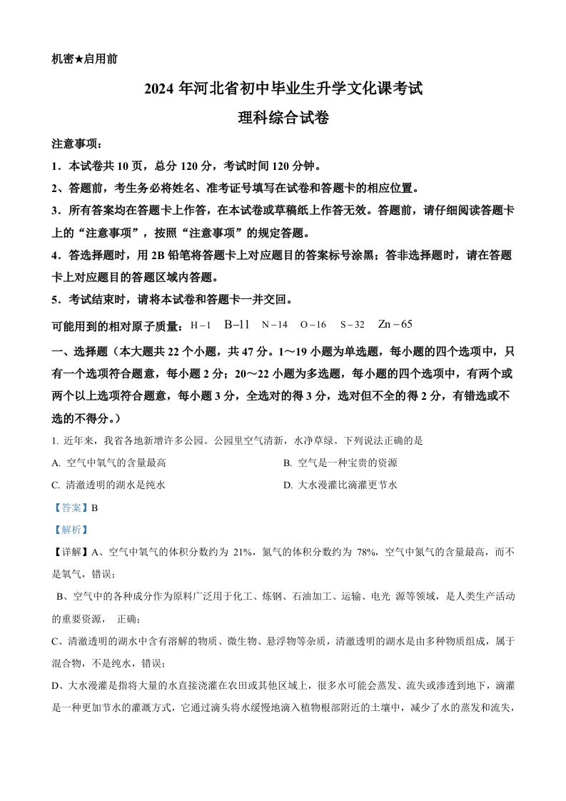 2024年河北省中考化学真题（含答案）_练习题|试卷|知识点|复习提纲