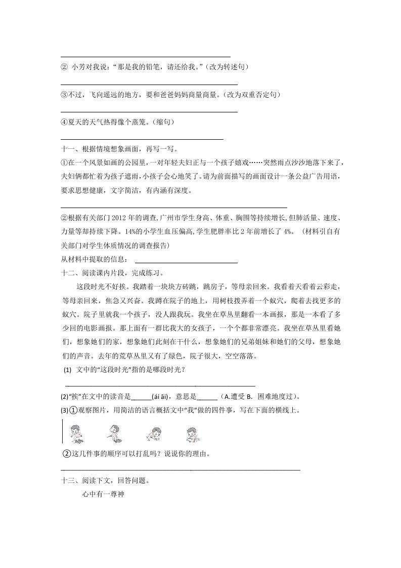 图片[3]_六年级语文下册2022部编版小升初考前模拟测试卷（二）（有答案解析）_练习题|试卷|知识点|复习提纲