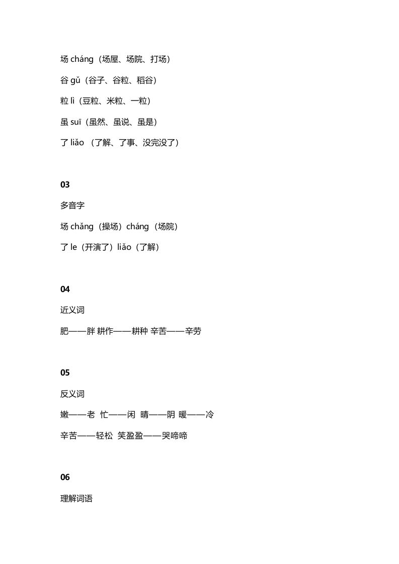 图片[2]_二年级语文上册7识字4《田家四季歌》知识点（部编）_练习题|试卷|知识点|复习提纲