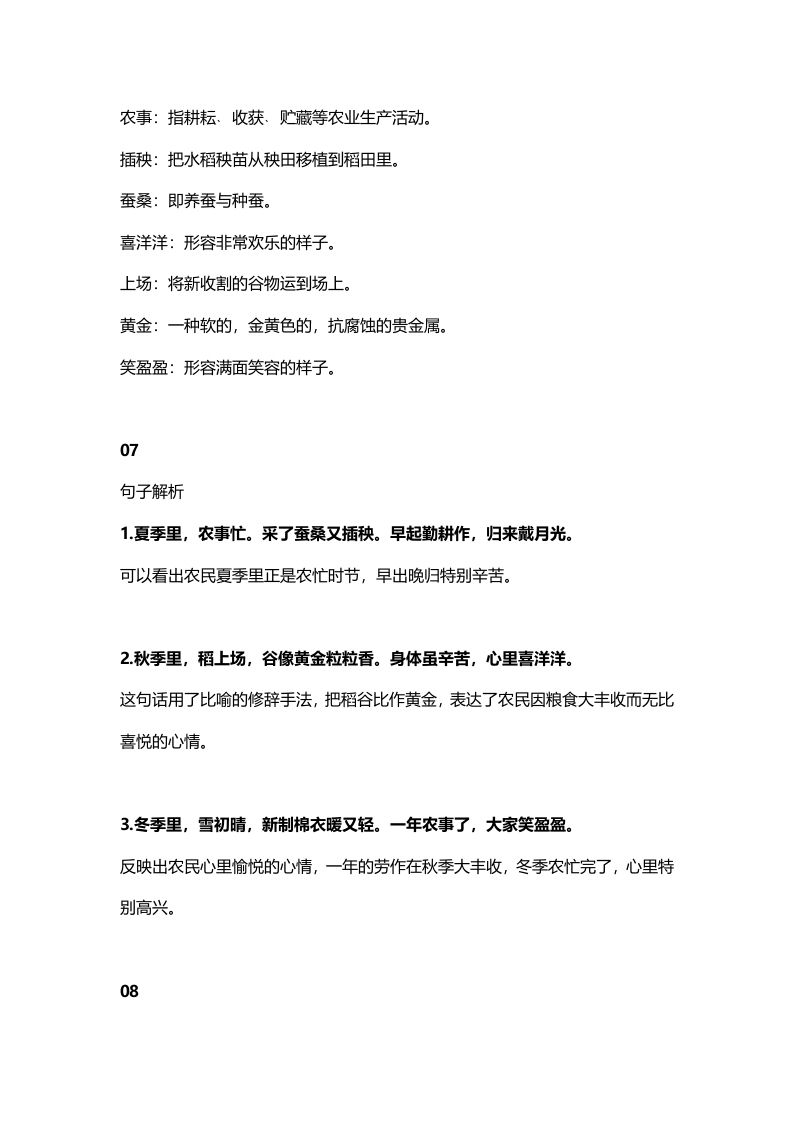 图片[3]_二年级语文上册7识字4《田家四季歌》知识点（部编）_练习题|试卷|知识点|复习提纲