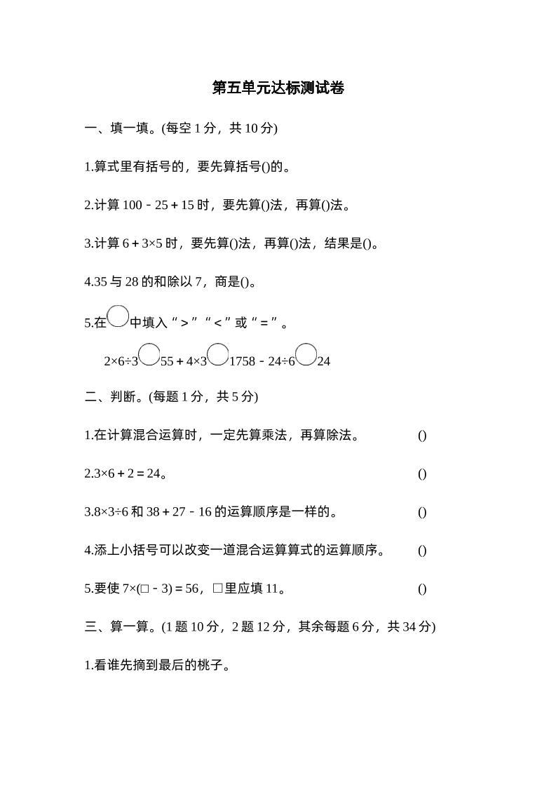 二下数学人教第五单元达标测试卷_练习题|试卷|知识点|复习提纲