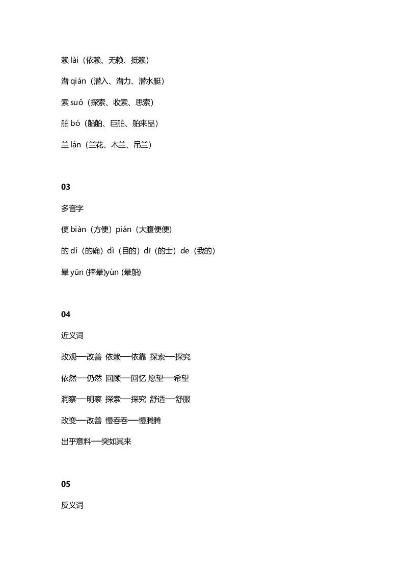 图片[2]_四年级语文上册7第7课《呼风唤雨的世纪》_练习题|试卷|知识点|复习提纲