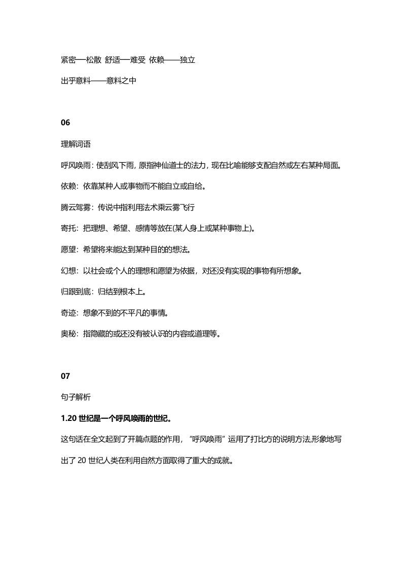 图片[3]_四年级语文上册7第7课《呼风唤雨的世纪》_练习题|试卷|知识点|复习提纲