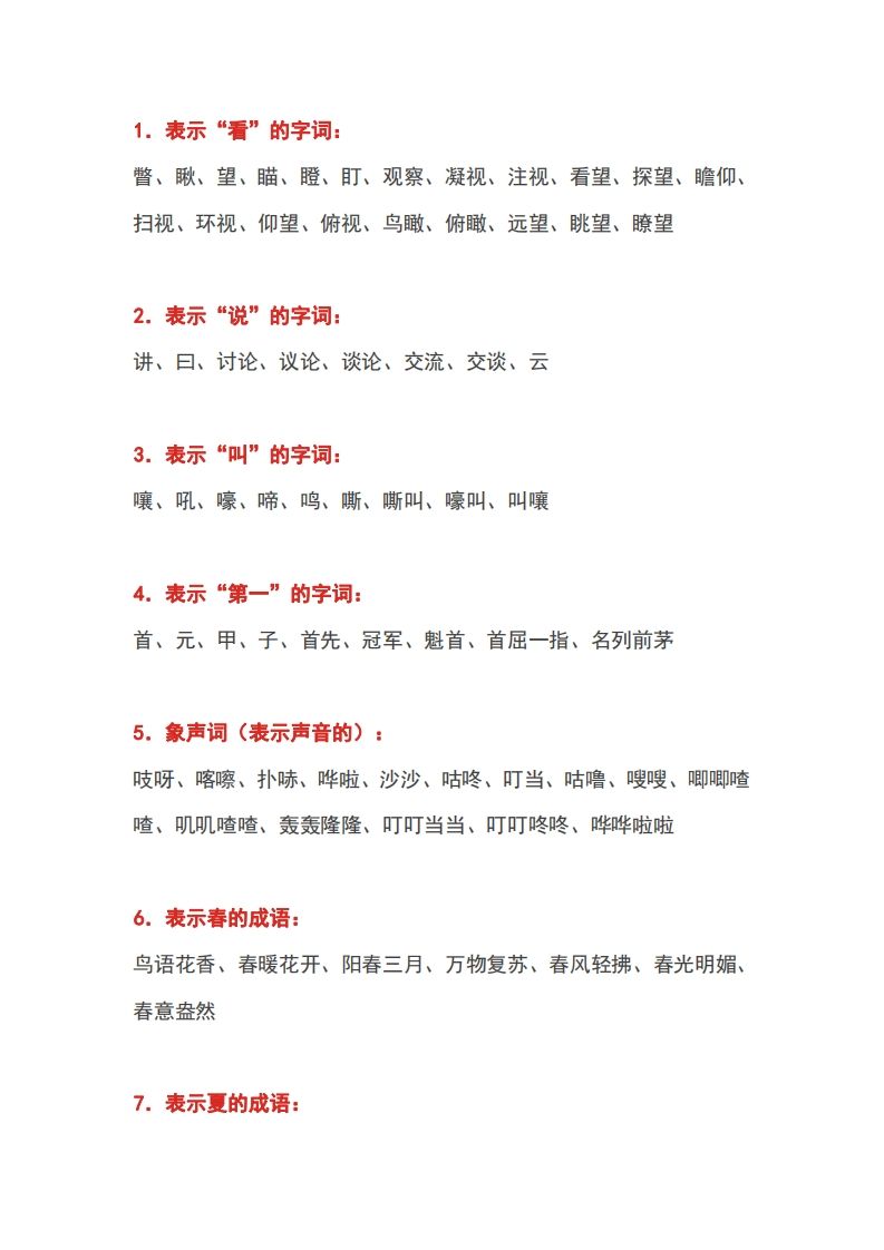 小学语文1-6年级常用词汇大全_练习题|试卷|知识点|复习提纲