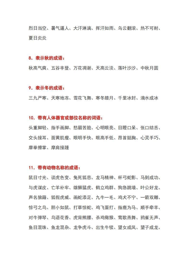 图片[2]_小学语文1-6年级常用词汇大全_练习题|试卷|知识点|复习提纲