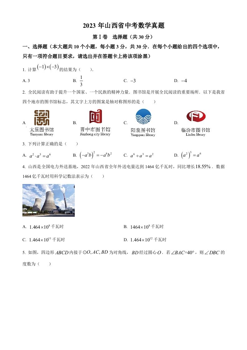 2023年山西省中考数学真题（空白卷）_练习题|试卷|知识点|复习提纲