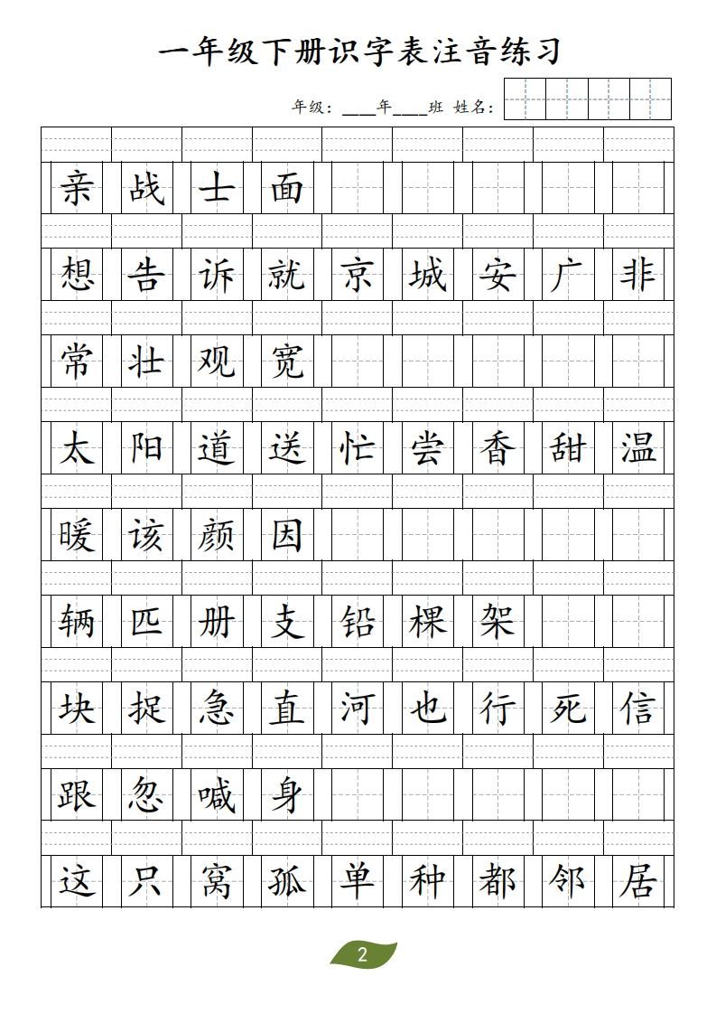 图片[2]_❤一年级下册识字表注音_练习题|试卷|知识点|复习提纲