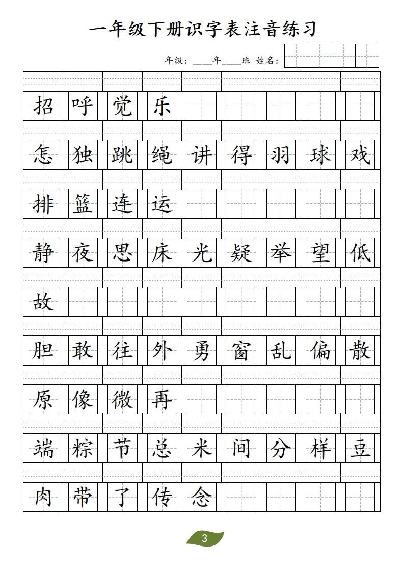 图片[3]_❤一年级下册识字表注音_练习题|试卷|知识点|复习提纲