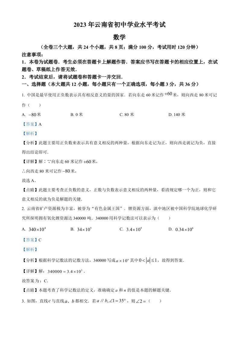 2023年云南省中考数学真题（含答案）_练习题|试卷|知识点|复习提纲