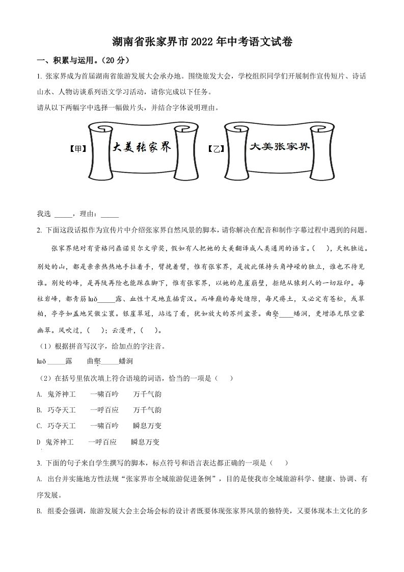 2022年湖南省张家界市中考语文真题（空白卷）_练习题|试卷|知识点|复习提纲