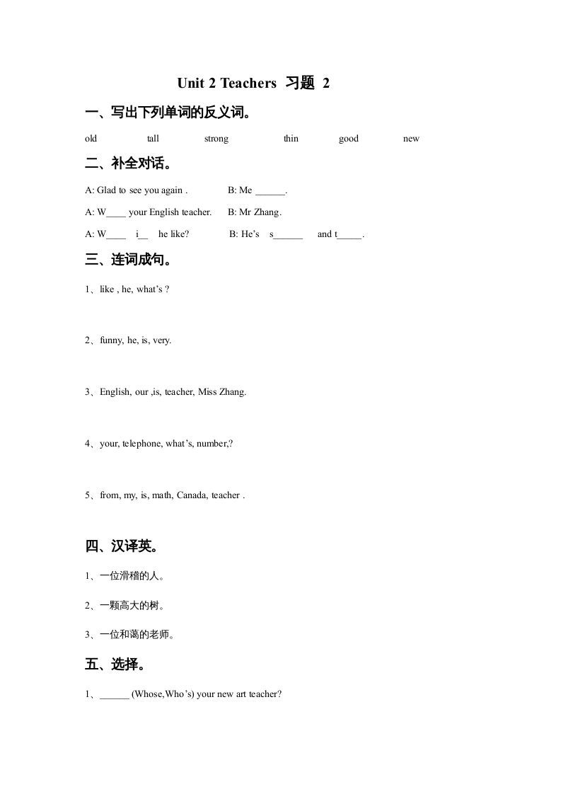 五年级英语上册Ｕｎｉｔ2Teachers习题2（人教版一起点）_练习题|试卷|知识点|复习提纲