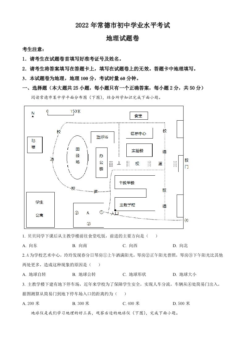 2022年湖南省常德市中考地理真题（空白卷）_练习题|试卷|知识点|复习提纲