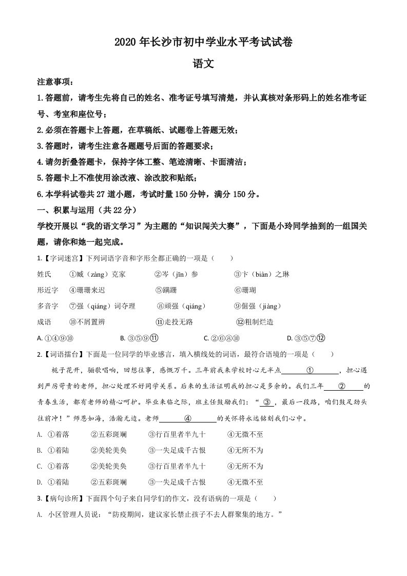 湖南省长沙市2020年中考语文试题（空白卷）_练习题|试卷|知识点|复习提纲