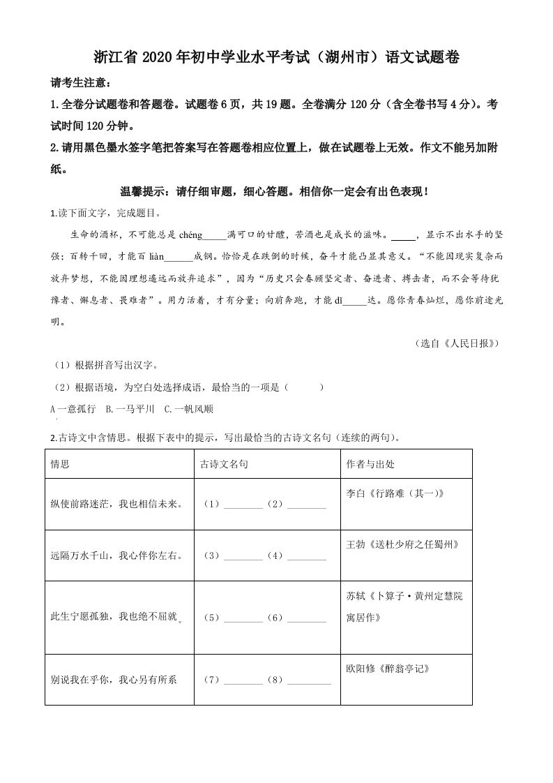 浙江省湖州市2020年中考语文试题（空白卷）_练习题|试卷|知识点|复习提纲