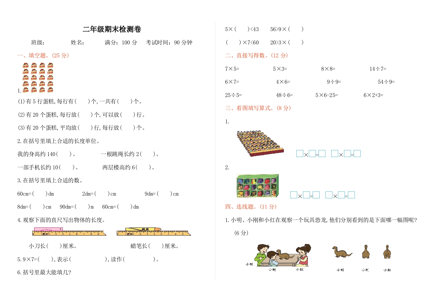 二上数学-西师大-期末测试卷_练习题|试卷|知识点|复习提纲