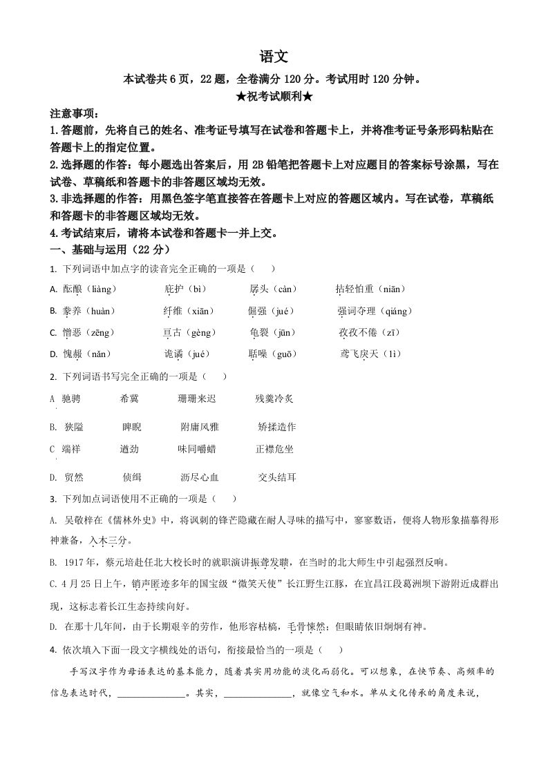 湖北省荆门市2021年中考语文试题（空白卷）_练习题|试卷|知识点|复习提纲