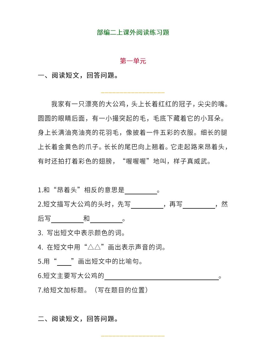 二上语文单元课外阅读专项训练题_练习题|试卷|知识点|复习提纲