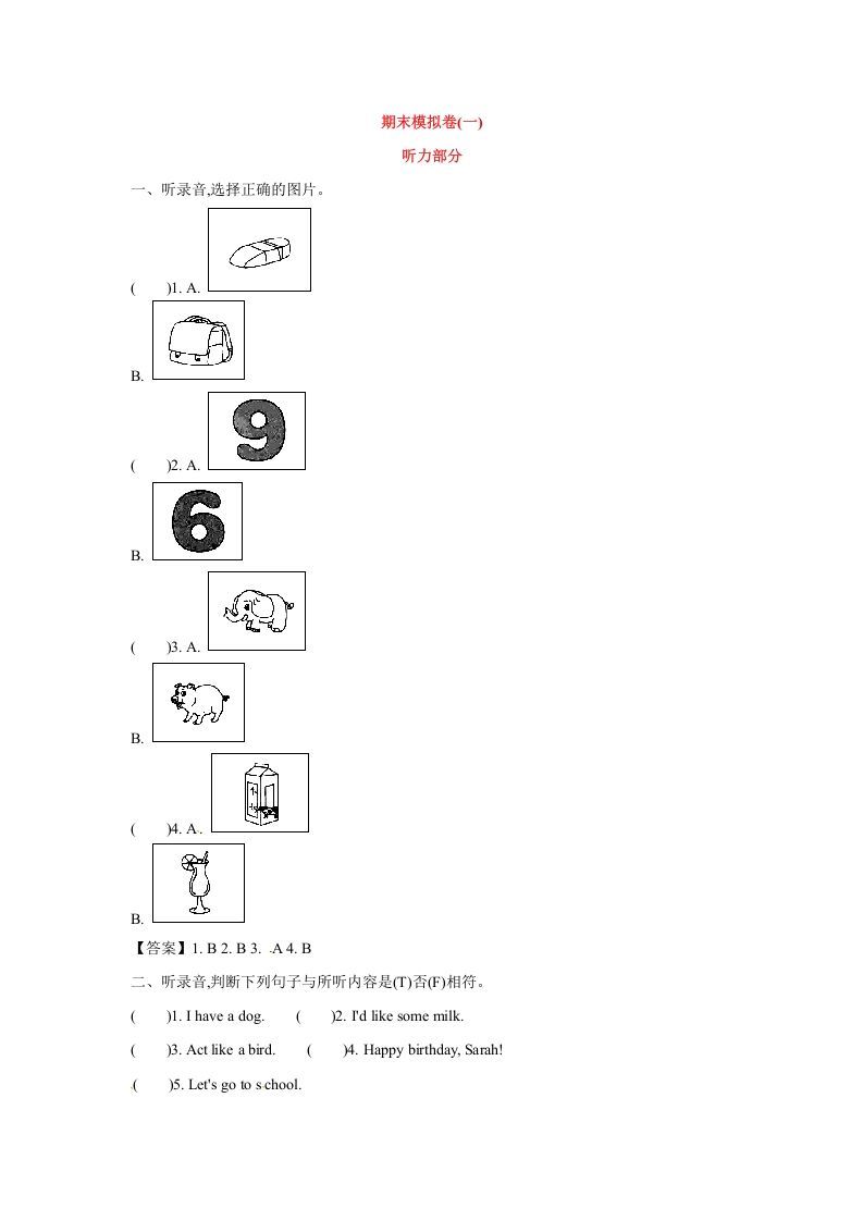 三年级英语上册英语试卷-期末模拟卷(一)（含听力材料及答案，）（人教PEP）_练习题|试卷|知识点|复习提纲